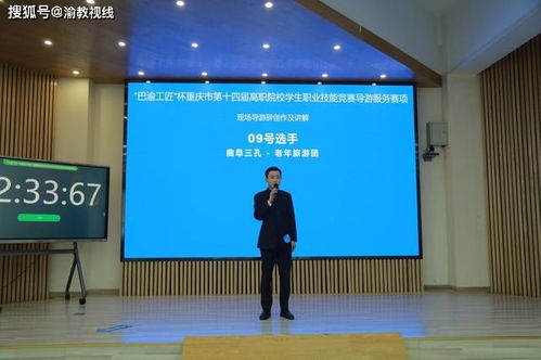 重慶旅職院舉辦“巴渝工匠杯”技能競賽導游服務賽項開幕式