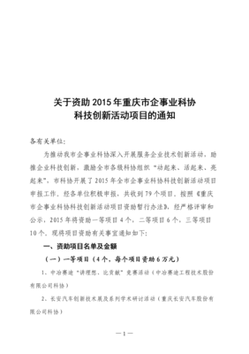 資助2015年重慶市企事業科協發展 意義、現狀與措施