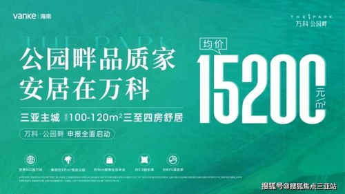 三亞房產概覽 地理位置、周邊配套、價格、戶型及信息咨詢